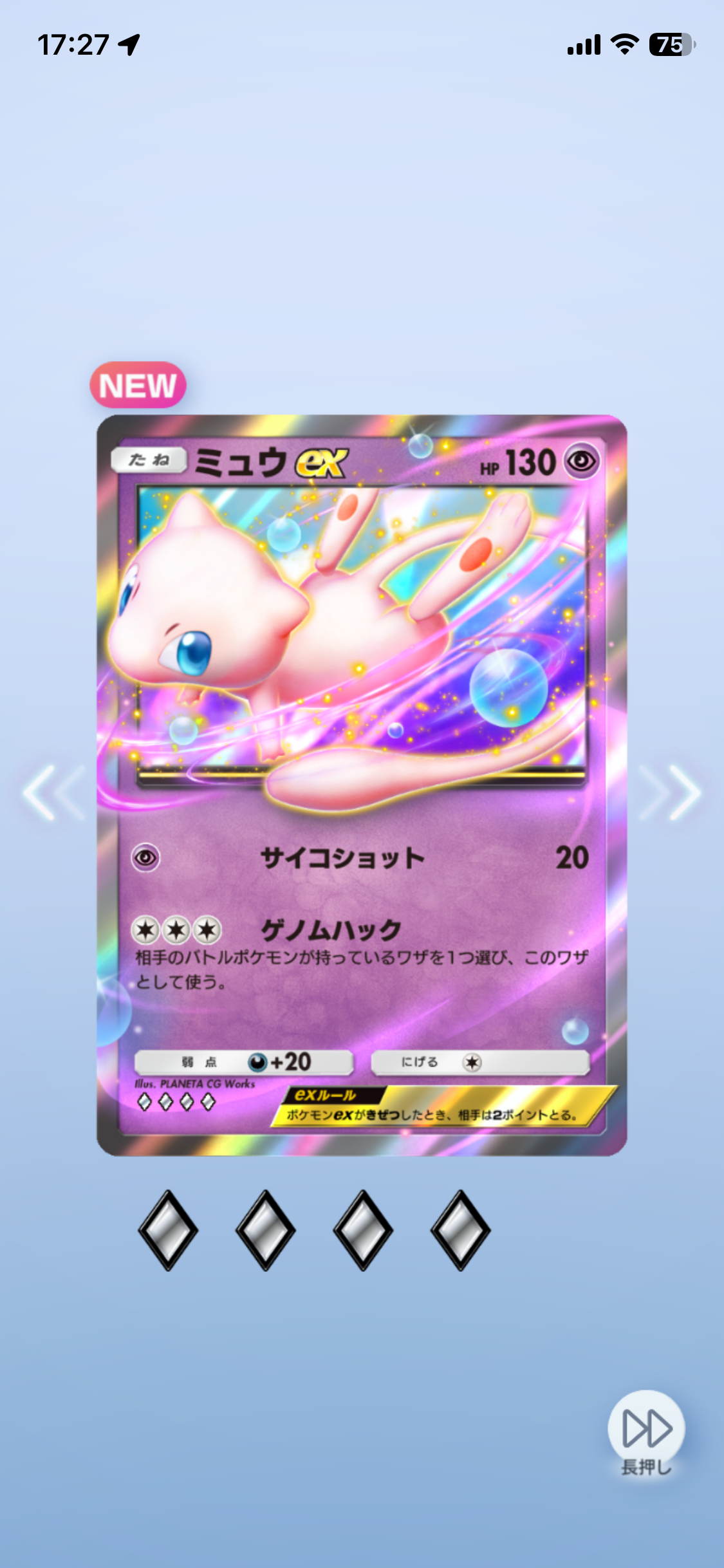 今日のポケポケ