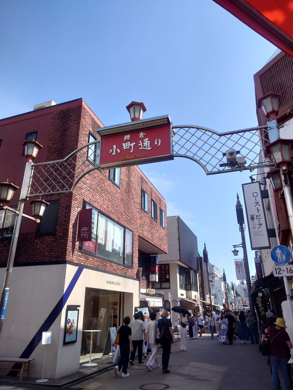 小町通り